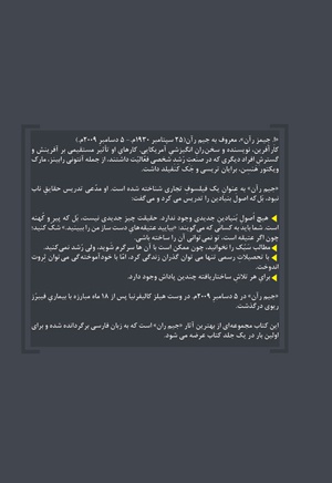 دوازده ستون موفقیت (کتاب اول)